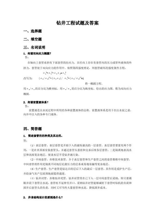 钻井工程试题及答案