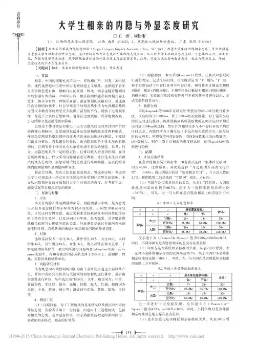大学生相亲的内隐与外显态度研究_王睿
