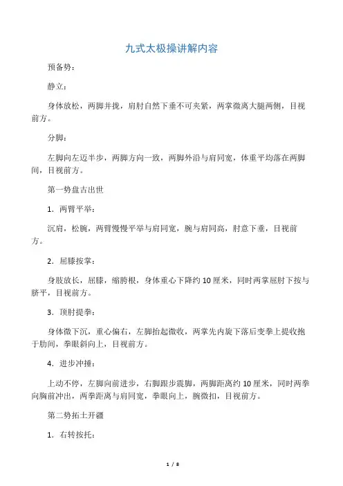 九式太极操讲解内容