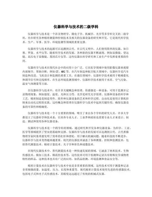 仪器科学与技术的二级学科