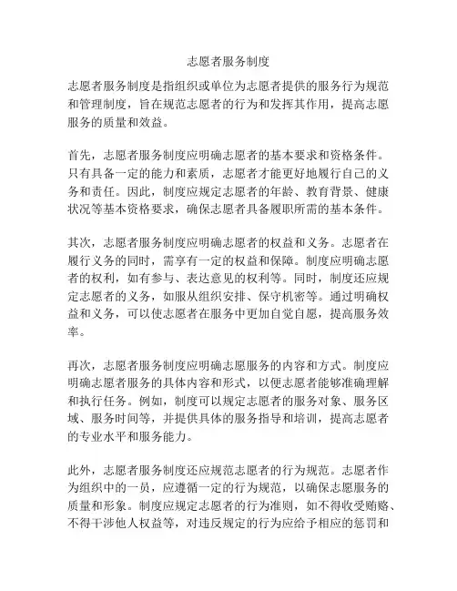 志愿者服务制度