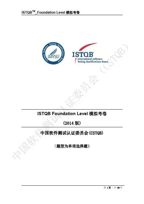ISTQB FL官方模拟题_V1_1