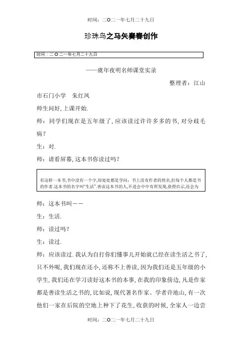 《珍珠鸟》虞大明名师课堂实及点评录