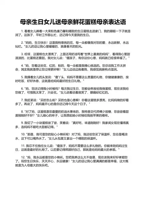 母亲生日女儿送母亲鲜花蛋糕母亲表达语