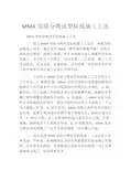 MMA双组分喷涂型标线施工工法