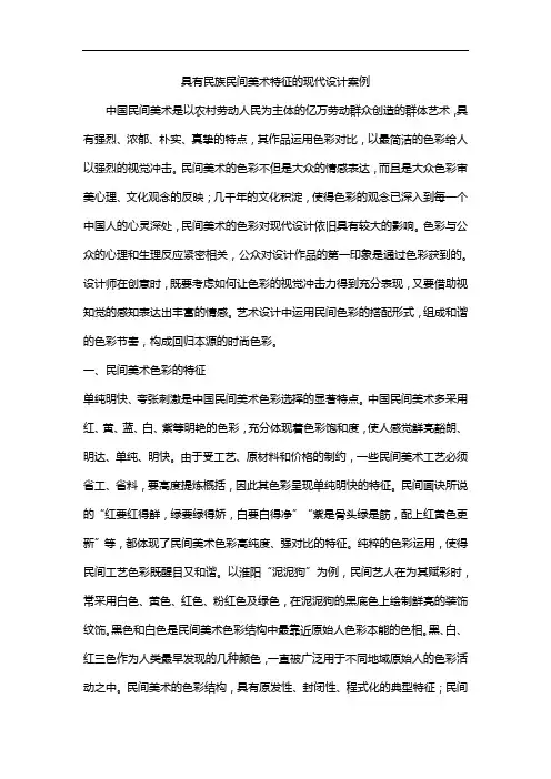 具有民族民间美术特征的现代设计案例
