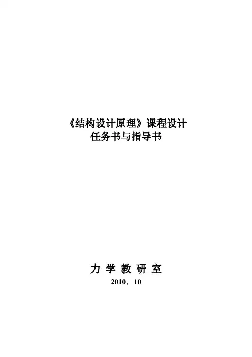 《结构设计原理》设计任务书(路桥专业)(dajianli)(1)