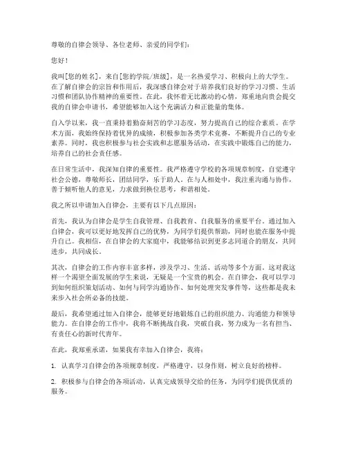 自律会申请书范文