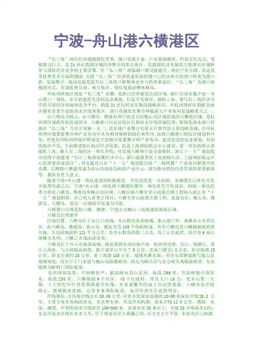 宁波-舟山港六横港区