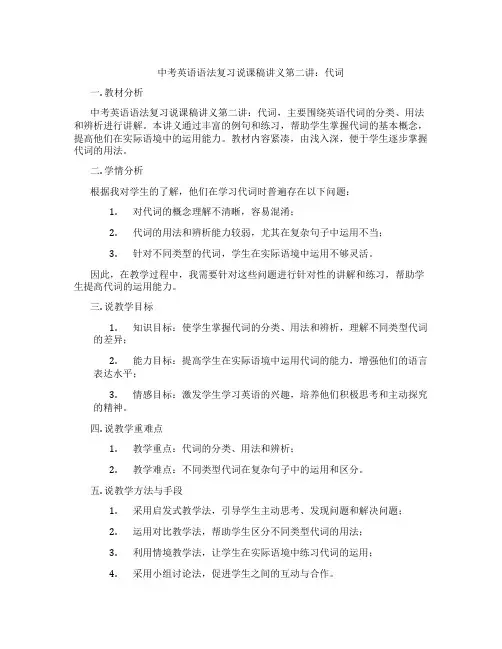 中考英语语法复习说课稿讲义第二讲：代词