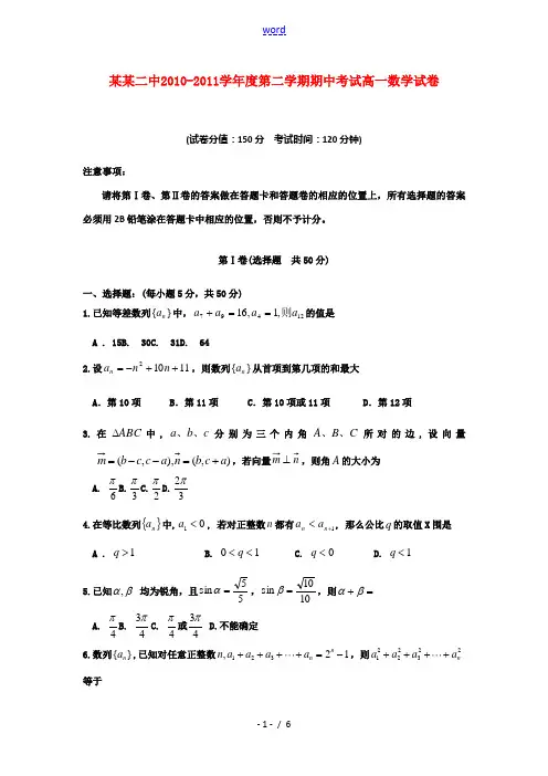 安徽省蚌埠二中10-11年高一数学下学期期中考试【会员独享】