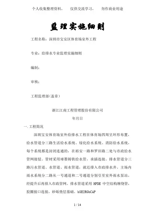 体育场室外给排水工程监理实施细则