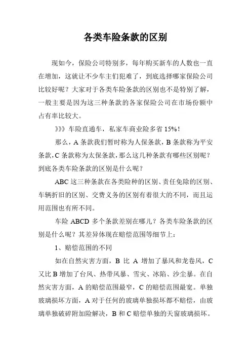 各类车险条款的区别
