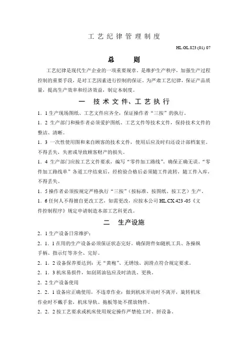 工艺纪律管理制度