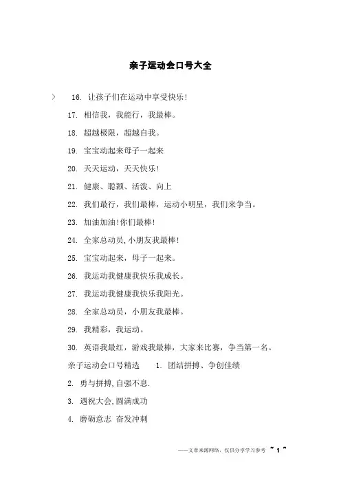 亲子运动会口号大全