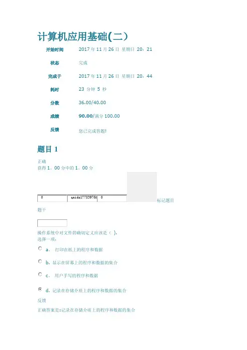 上海交通大学继续教育学院计算机应用基础(二)第二次作业