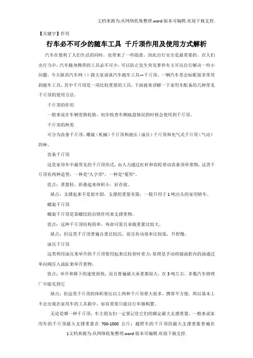 【作用】行车必不可少的随车工具千斤顶作用及使用方式解析