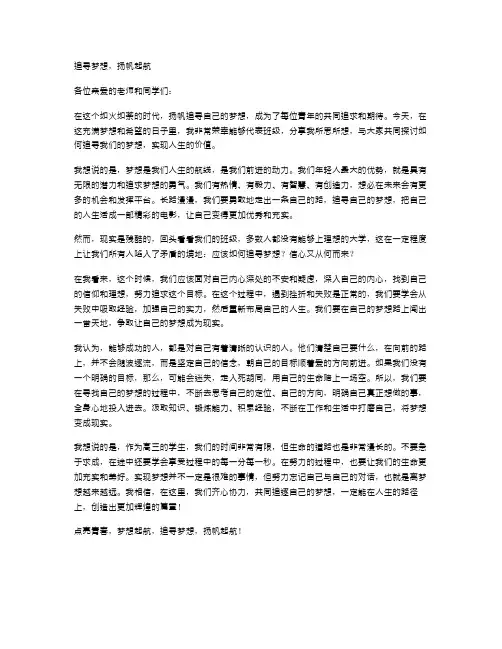 “追寻梦想,扬帆起航”高三主题班会准备教案
