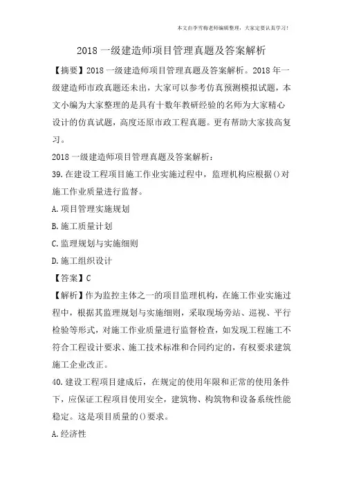 2018一级建造师项目管理真题及答案解析