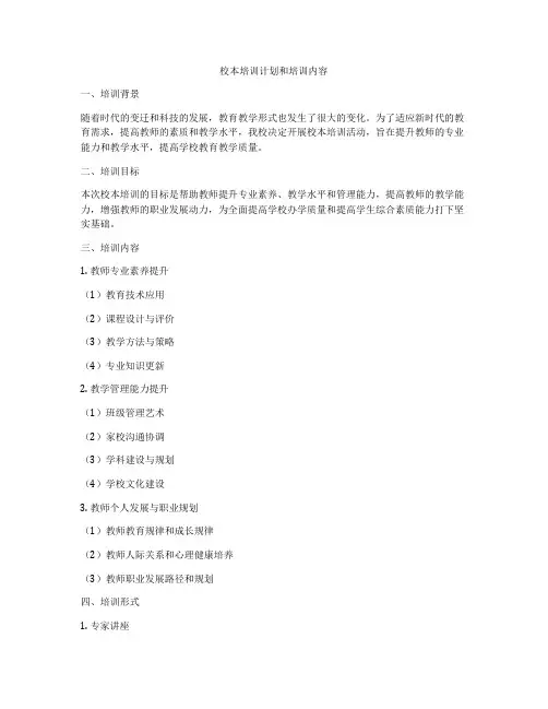校本培训计划和培训内容