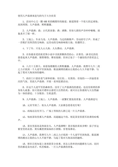 使用人声鼎沸来造句的句子欣赏