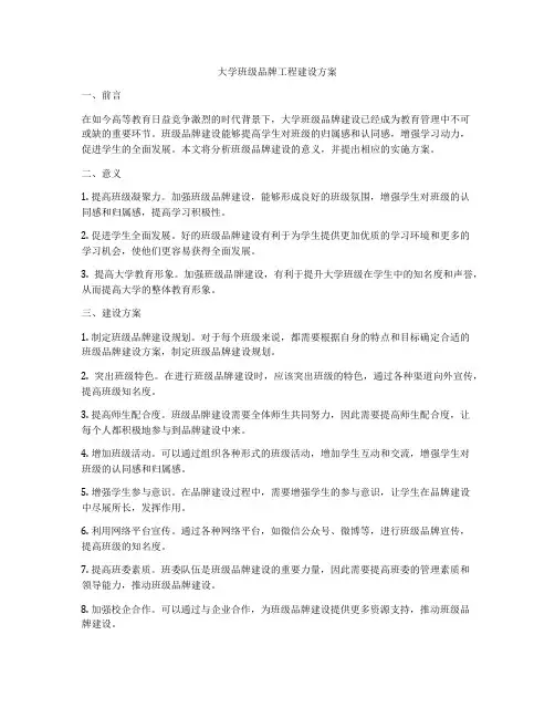 大学班级品牌工程建设方案