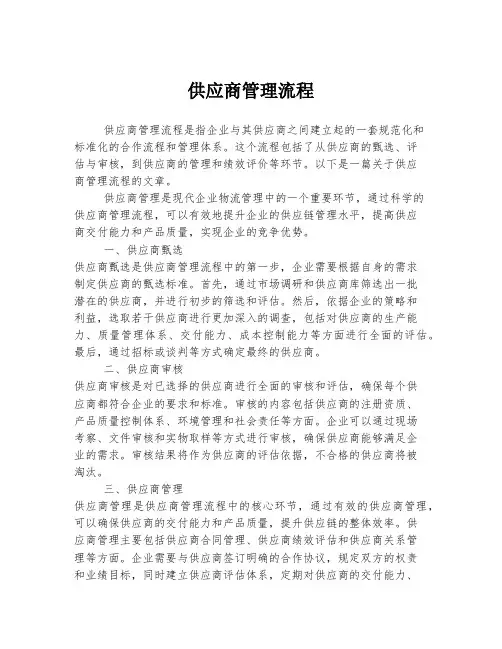 供应商管理流程