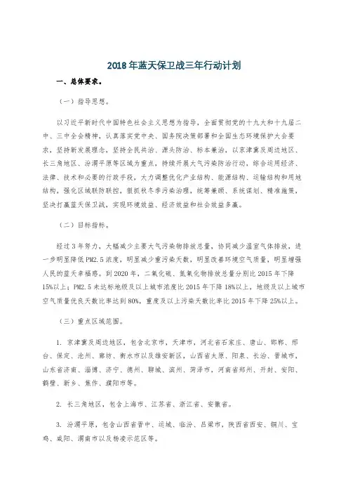 2018年蓝天保卫战三年行动计划