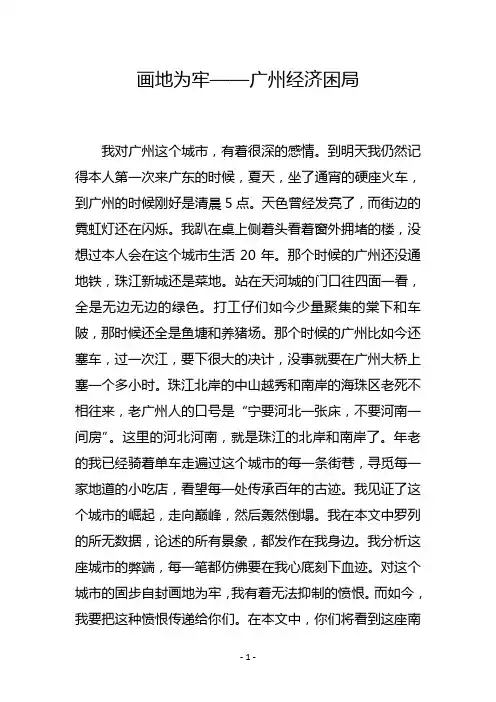 画地为牢——广州经济困局