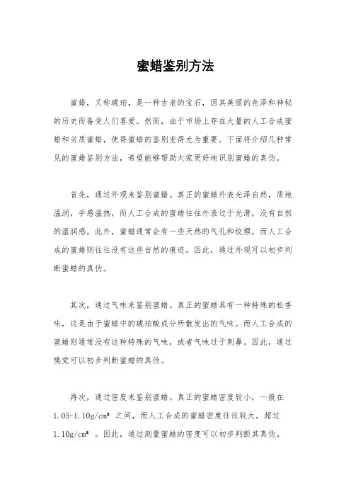 蜜蜡鉴别方法
