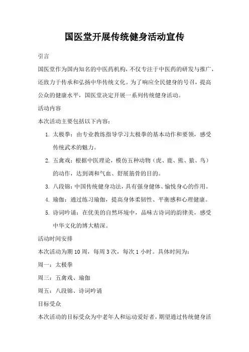 国医堂开展传统健身活动宣传
