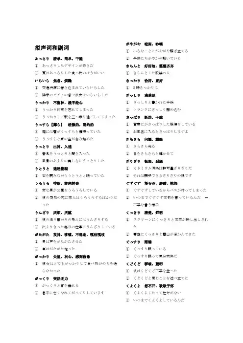 日语拟声词和副词