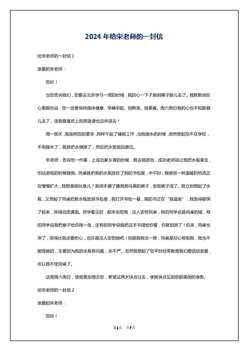 2024年给宋老师的一封信