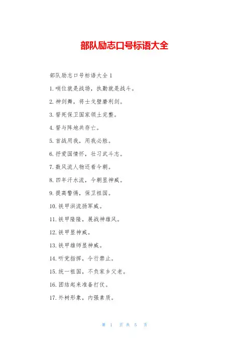 部队励志口号标语大全