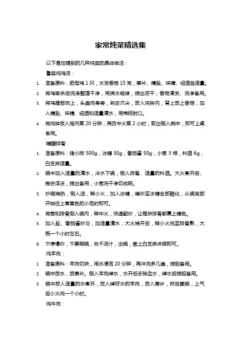 家常炖菜精选集