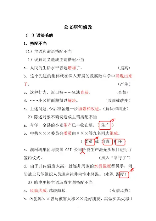 公文病句修改【范本模板】