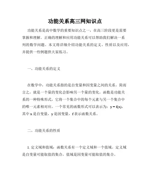 功能关系高三网知识点