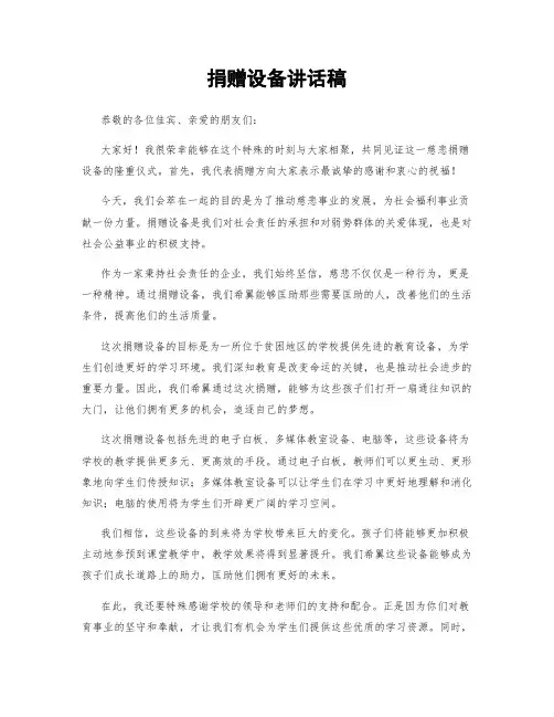 捐赠设备讲话稿