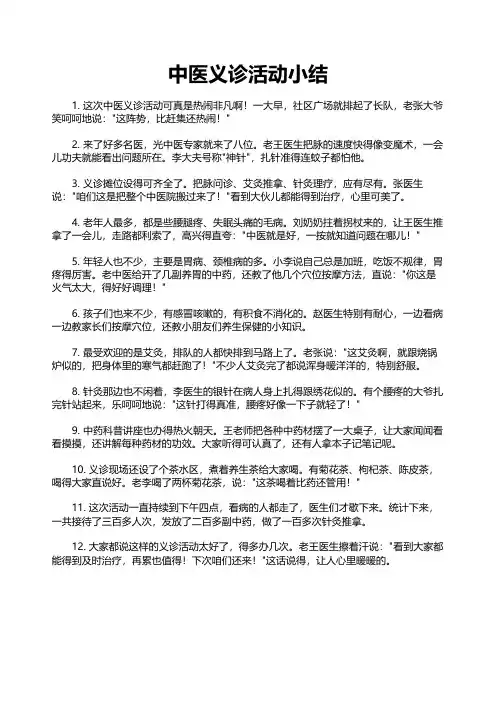 中医义诊活动小结