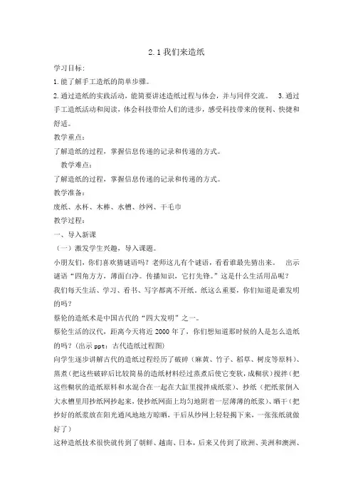二年级下册科学教案-2.1我们来造纸大象版