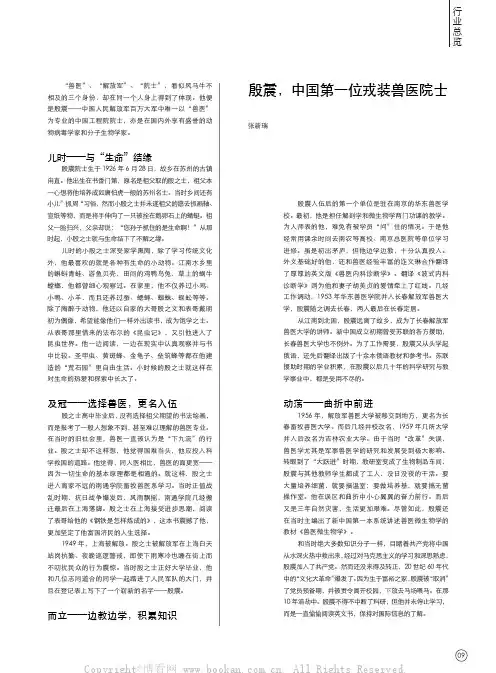 殷震,中国第一位戎装兽医院士