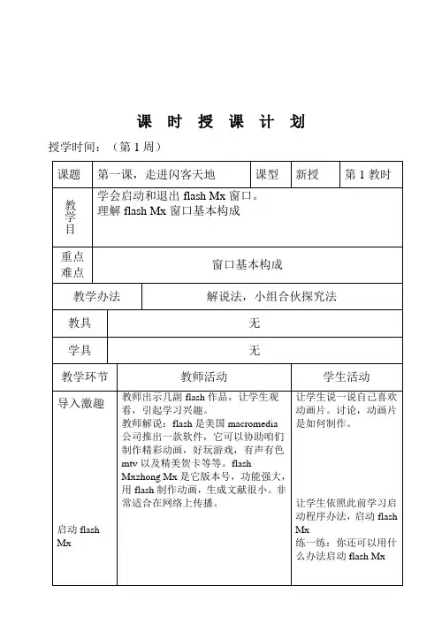 青岛版六年级上册信息技术教案样本
