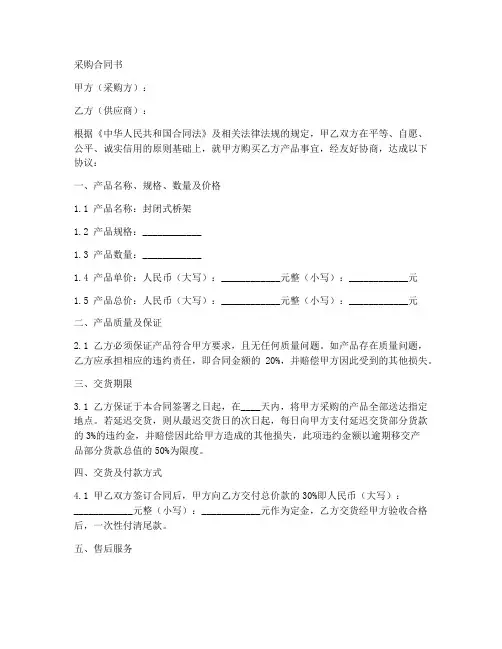 封闭式桥架采购合同书模板