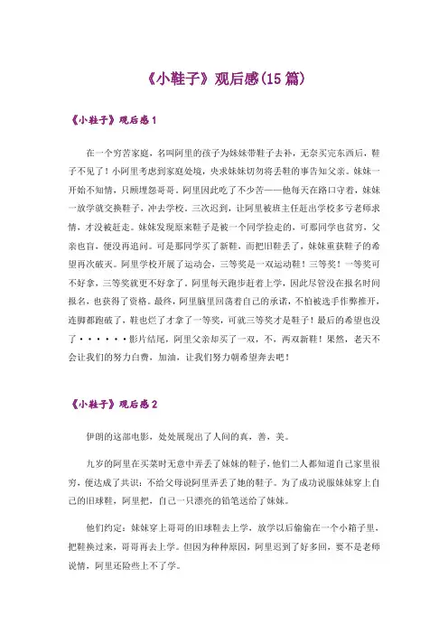 《小鞋子》观后感(15篇)_3