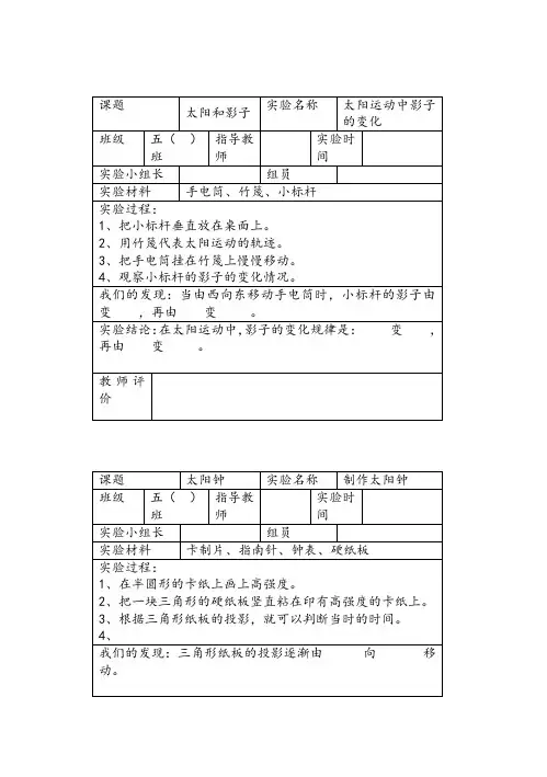五年级科学实验报告单苏教版