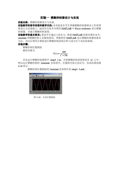 智能控制实验