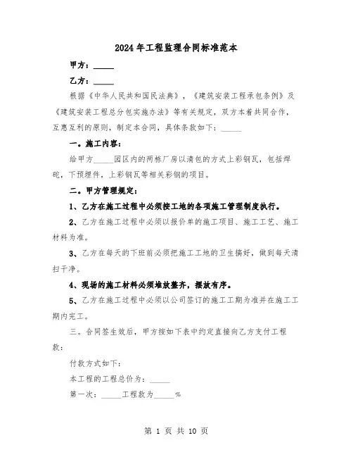2024年工程监理合同标准范本(三篇)