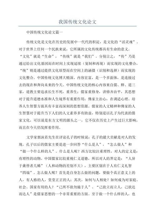 我国传统文化论文