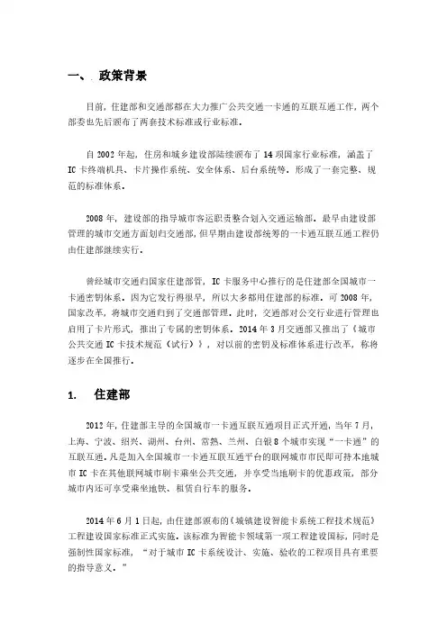 住建部与交通部一卡通标准体系分析