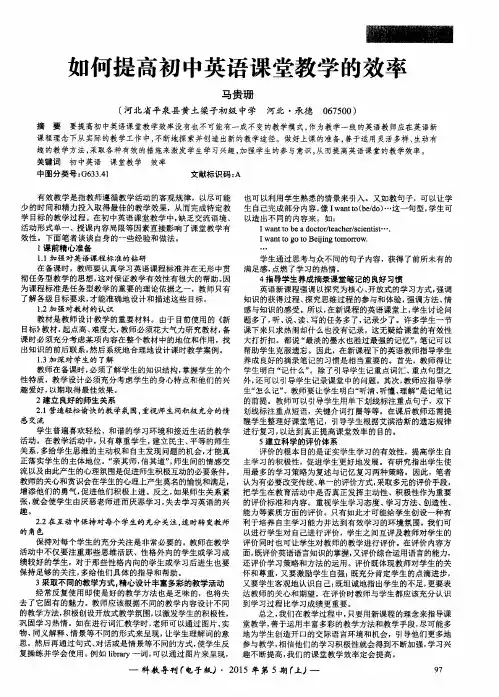 如何提高初中英语课堂教学的效率